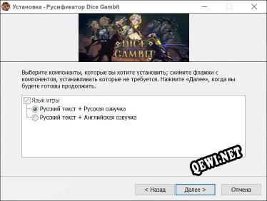 Dice Gambit полный перевод игры