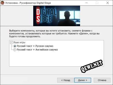 Digital Siege полный перевод игры