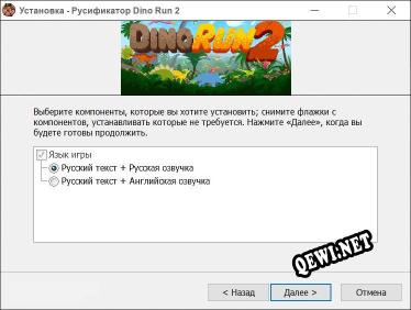 Dino Run 2 полный перевод игры