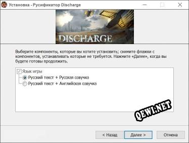 Discharge полный перевод игры