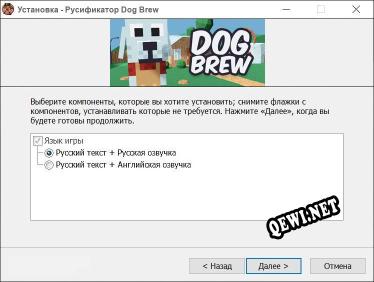 Dog Brew полный перевод игры