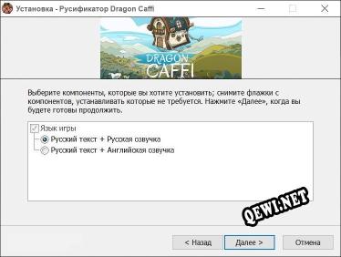 Dragon Caffi полный перевод игры