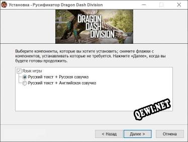 Dragon Dash Division полный перевод игры