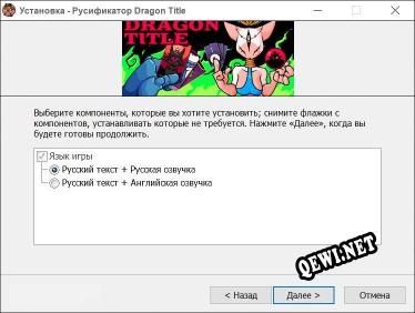 Dragon Title полный перевод игры