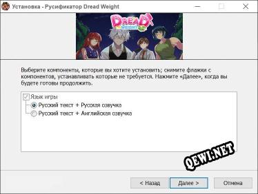 Dread Weight полный перевод игры