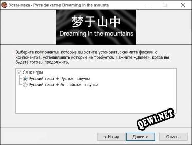 Dreaming in the mountains полный перевод игры