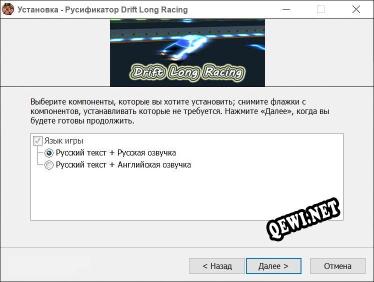 Drift Long Racing полный перевод игры