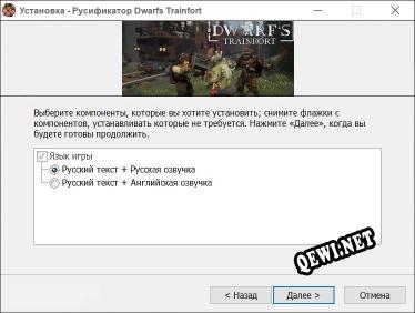 Dwarfs Trainfort полный перевод игры