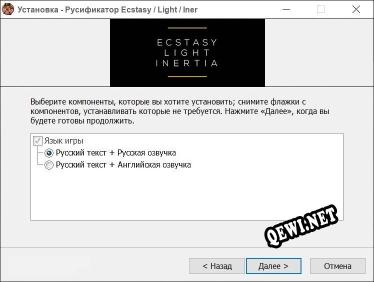 Ecstasy / Light / Inertia полный перевод игры