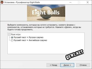 Eight Balls полный перевод игры