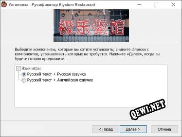 Elysium Restaurant полный перевод игры