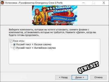 Emergency Crew 3 Perfect Getaway Collectors Edition полный перевод игры
