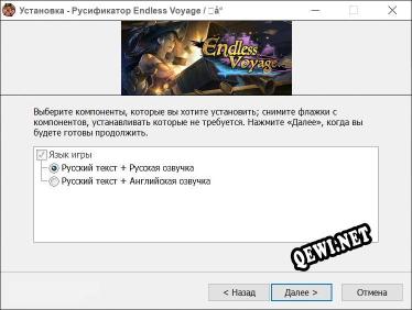 Endless Voyage / 无尽航线 полный перевод игры