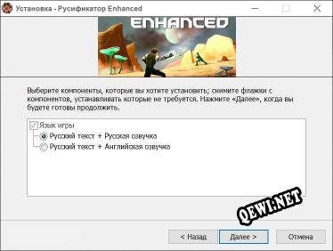 Enhanced полный перевод игры