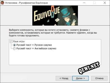 Equivoque полный перевод игры