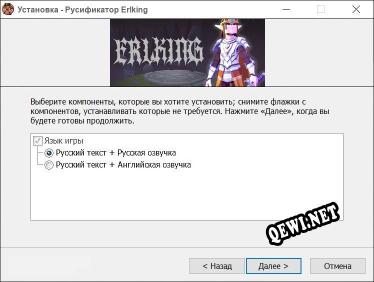 Erlking полный перевод игры