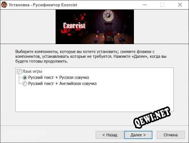 Exorcist полный перевод игры