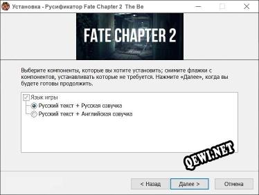 Fate Chapter 2 The Beginning полный перевод игры