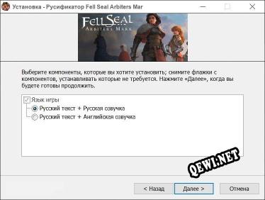 Fell Seal Arbiters Mark полный перевод игры