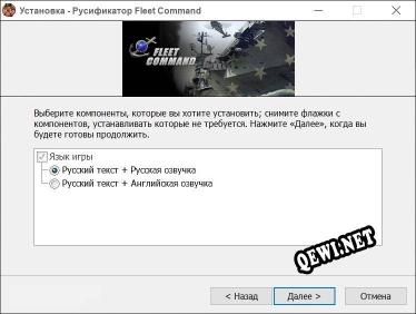 Fleet Command полный перевод игры