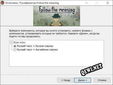 Follow the meaning полный перевод игры