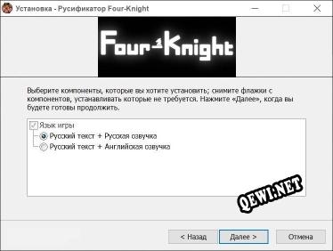 Four-Knight полный перевод игры