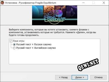 Fragile Equilibrium полный перевод игры
