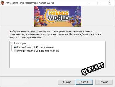 friends world полный перевод игры