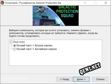 Galactic Protection Squad Episode 1 полный перевод игры