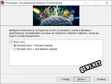 Galactic Thunderdome полный перевод игры