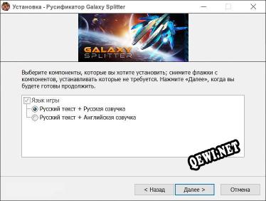 Galaxy Splitter полный перевод игры