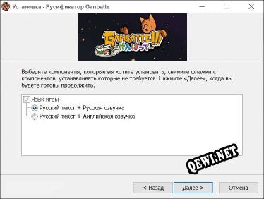 Ganbatte полный перевод игры