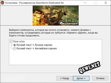 GearStorm Dedicated Server полный перевод игры