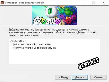 Globulo полный перевод игры