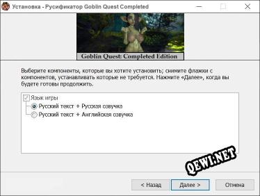 Goblin Quest Completed Edition полный перевод игры