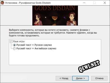 Gods Disdain полный перевод игры