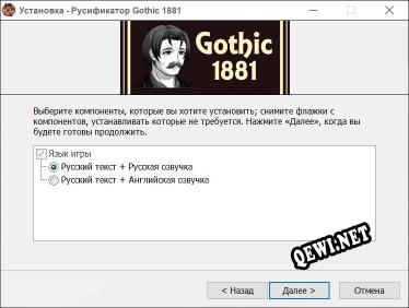 Gothic 1881 полный перевод игры