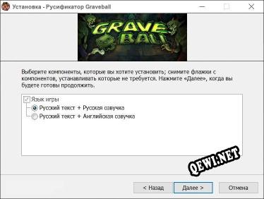 Graveball полный перевод игры