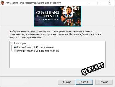 Guardians of Infinity To Save Kennedy полный перевод игры