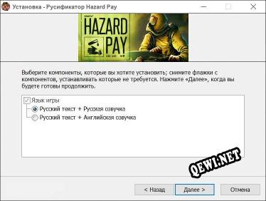Hazard Pay полный перевод игры