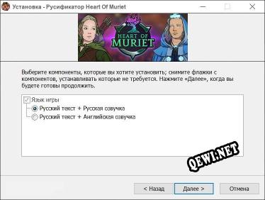 Heart Of Muriet полный перевод игры