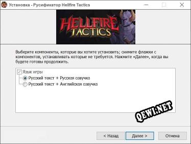Hellfire Tactics полный перевод игры