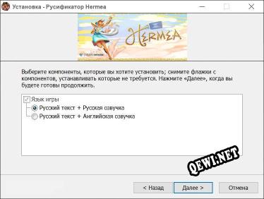 Hermea полный перевод игры