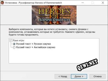 Heroes of Hammerwatch II полный перевод игры