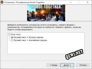 Horde Together полный перевод игры