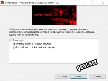 HOUND AUTOMATON полный перевод игры