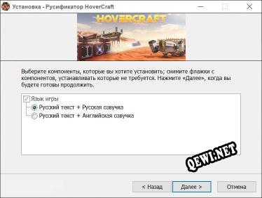 HoverCraft полный перевод игры