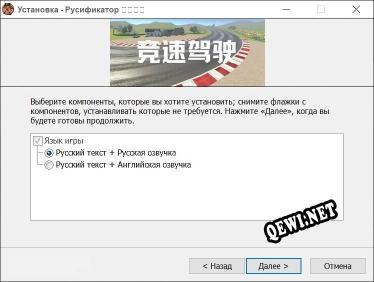竞速驾驶 полный перевод игры