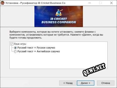 iB Cricket Business Companion полный перевод игры