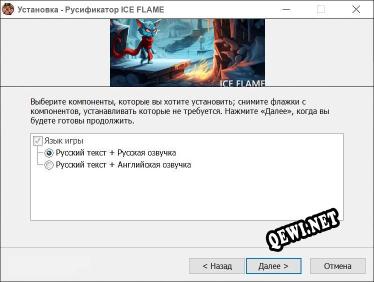 ICE FLAME полный перевод игры